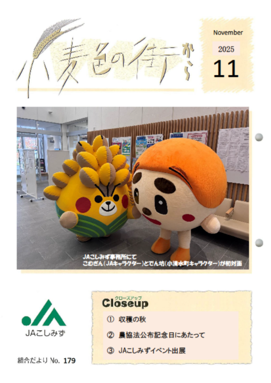 【最新号】小麦色の街から