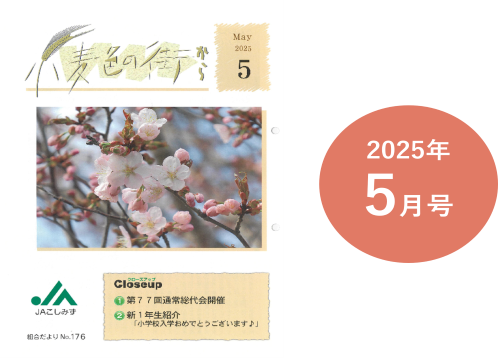 広報誌 小麦色の街から