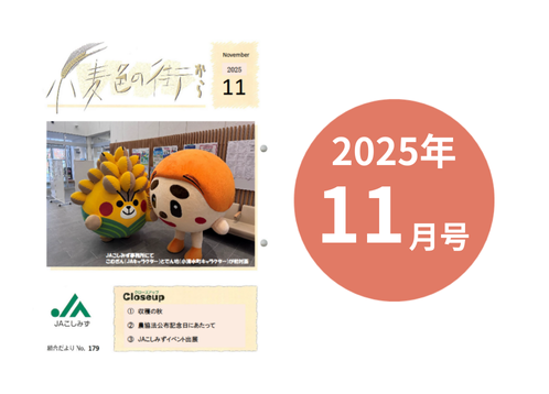 広報誌 小麦色の街から