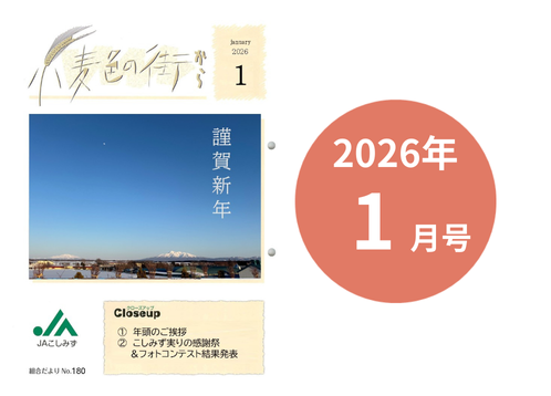 広報誌 小麦色の街から