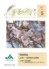 広報誌 小麦色の街から