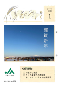 広報誌 小麦色の街から