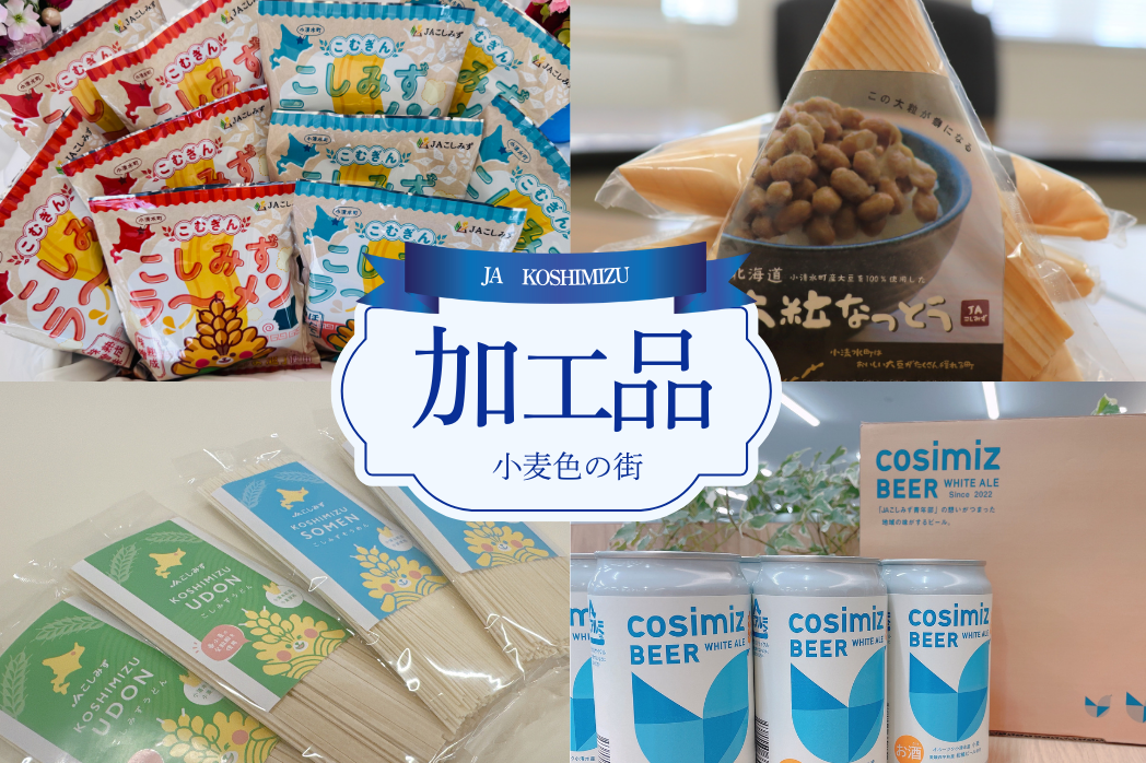 加工品