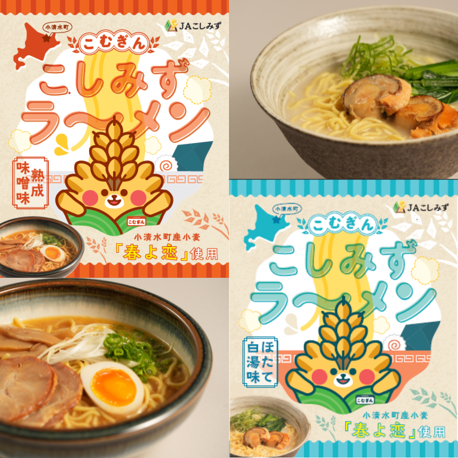 こしみずラーメン